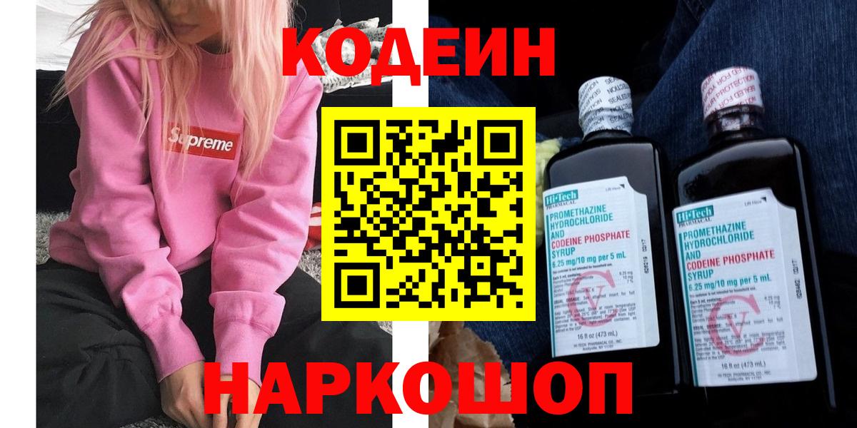 Чита  Кодеиновый сироп Lean напиток Lean (лин)  Вход с VPN 