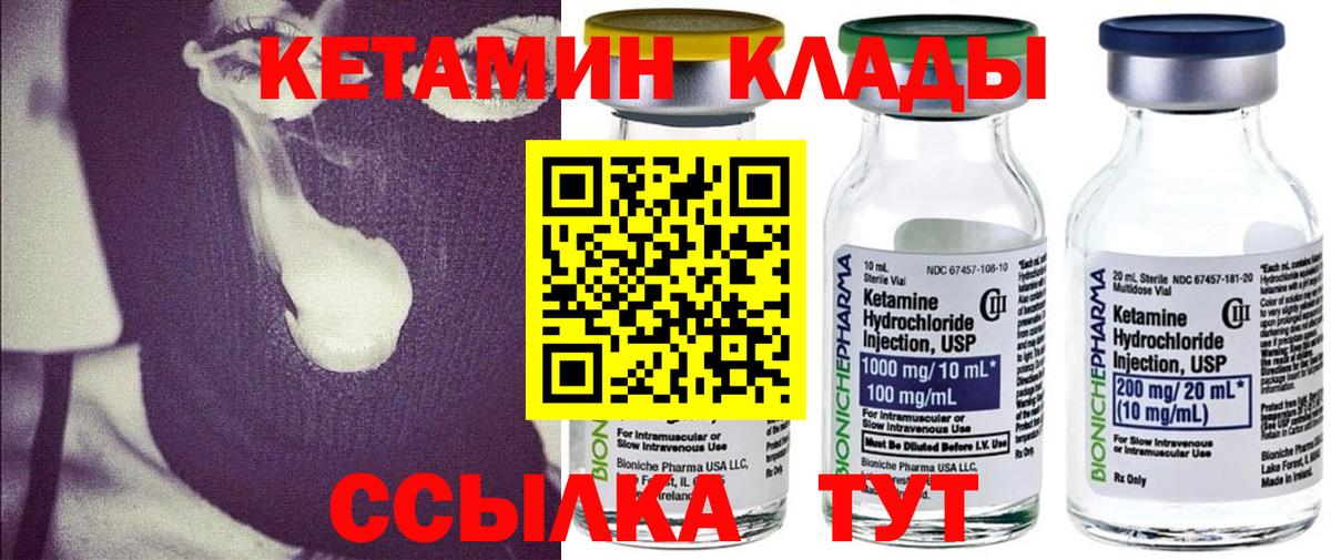 Кетамин VHQ  Вход с VPN  Чита 