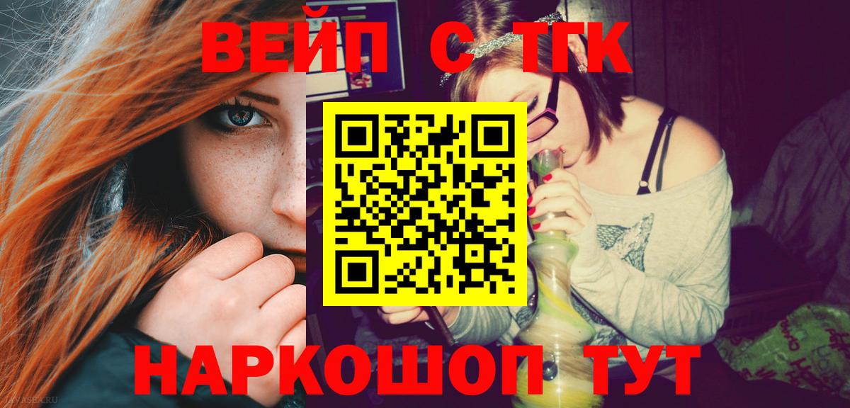 ТГК жижа Чита